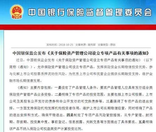 (央视财经《记者 魏欣》)近日,中国银保监会发布《关于保险资产管理